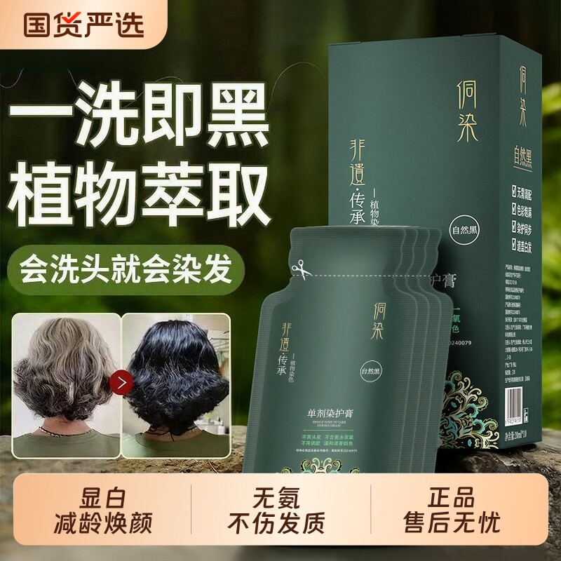 侗染单剂染发膏纯天然植物染发剂男女在家染不沾头皮官方旗舰店