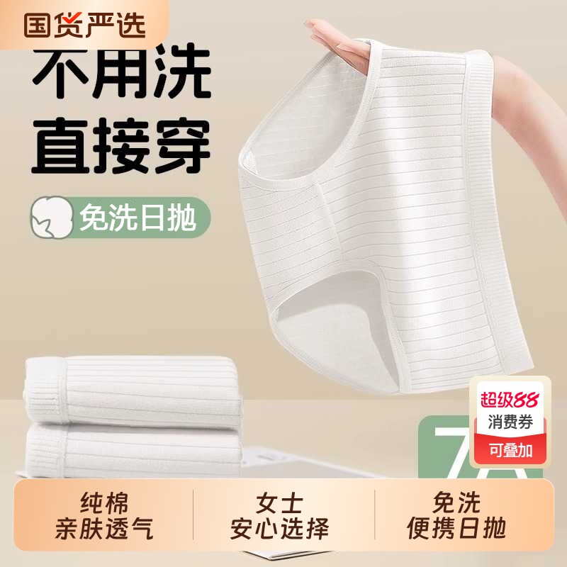 一次性纯棉内裤女款免洗独立包装日抛女士短裤月子孕妇出差旅行