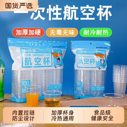 一次性杯子加厚家用水杯饮料茶杯高档塑料杯子透明食品级耐高温