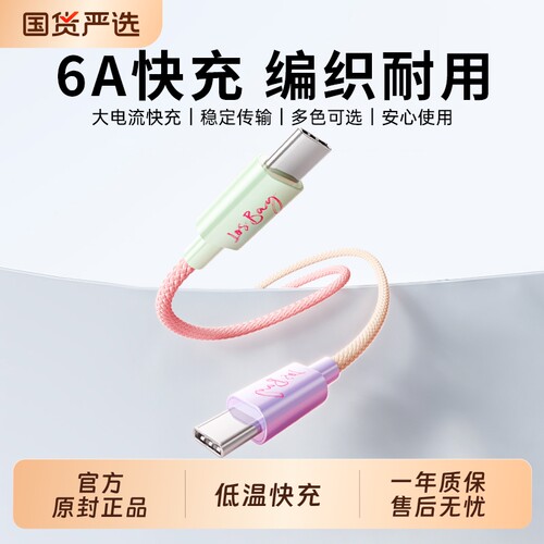 LOSBAY【官方正品】100W数据线6A超级快充手机专用充电线适用小米14/15/等系列Typec加长2026新款