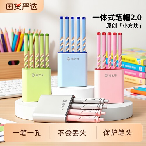 猫太子一体式笔帽铅笔头保护套连排笔盖小学生笔套防丢可立笔筒中性笔延长器儿童粗杆细杆专用文具用品JS开学