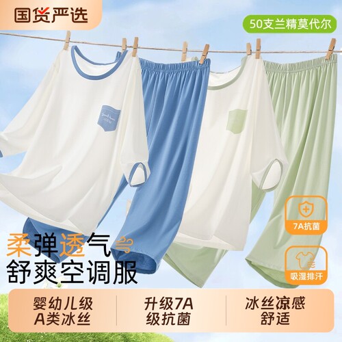 莫代尔a类冰丝男童睡衣男孩大童
