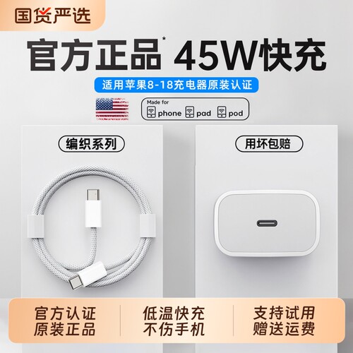 【国家3C认证】原装45W鸾烈官方适用苹果17/16充电器头iPhone18promax手机15pro快充14正typec数据线13品ipad
