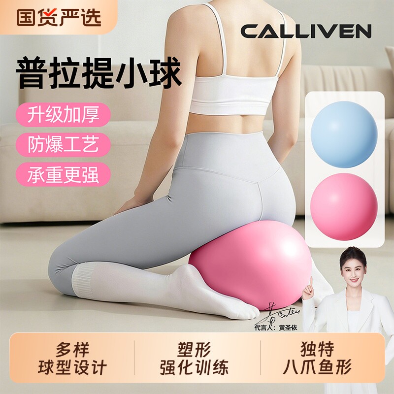 CALLVEN瑜伽球小球八爪鱼普拉提成人专用训练盆底肌健身运动加厚