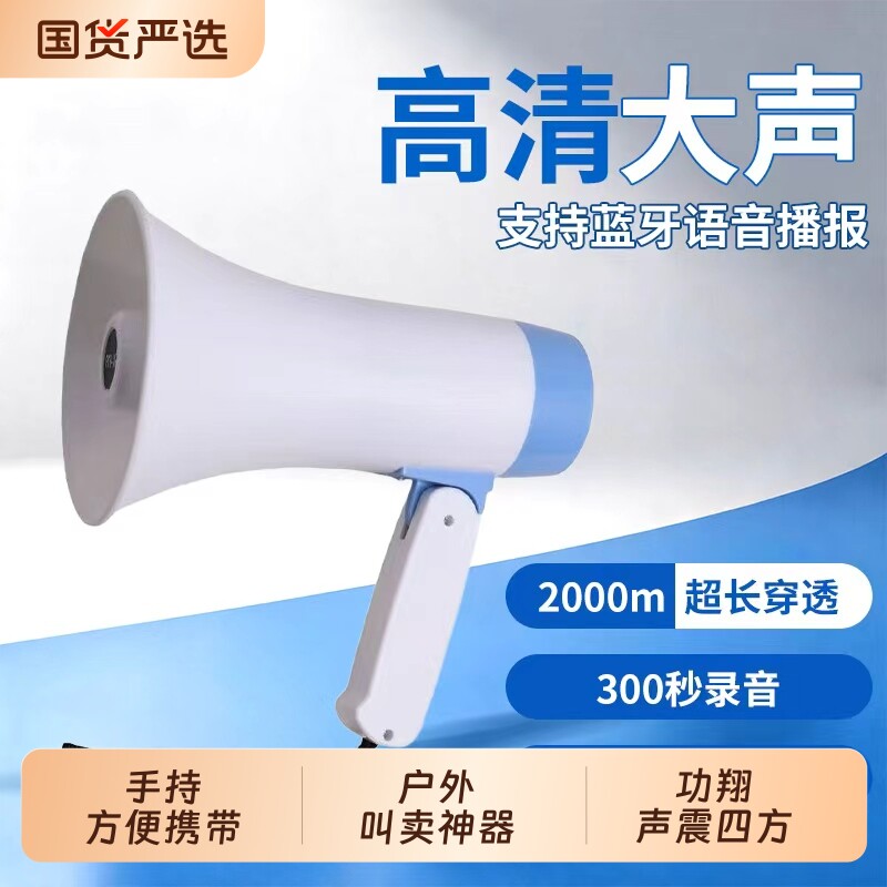 扬声器蓝牙手持折叠录音喊话器图片