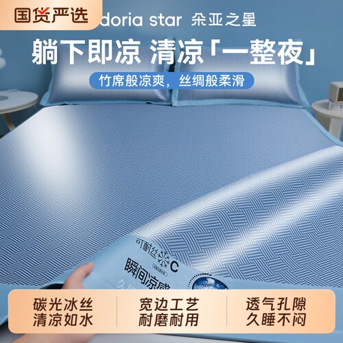 朵亚之星凉感碳光提花冰丝席