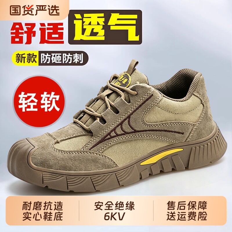 劳保鞋男四季防砸防刺穿电工绝缘牛筋安全工作鞋耐磨新款防滑轻便