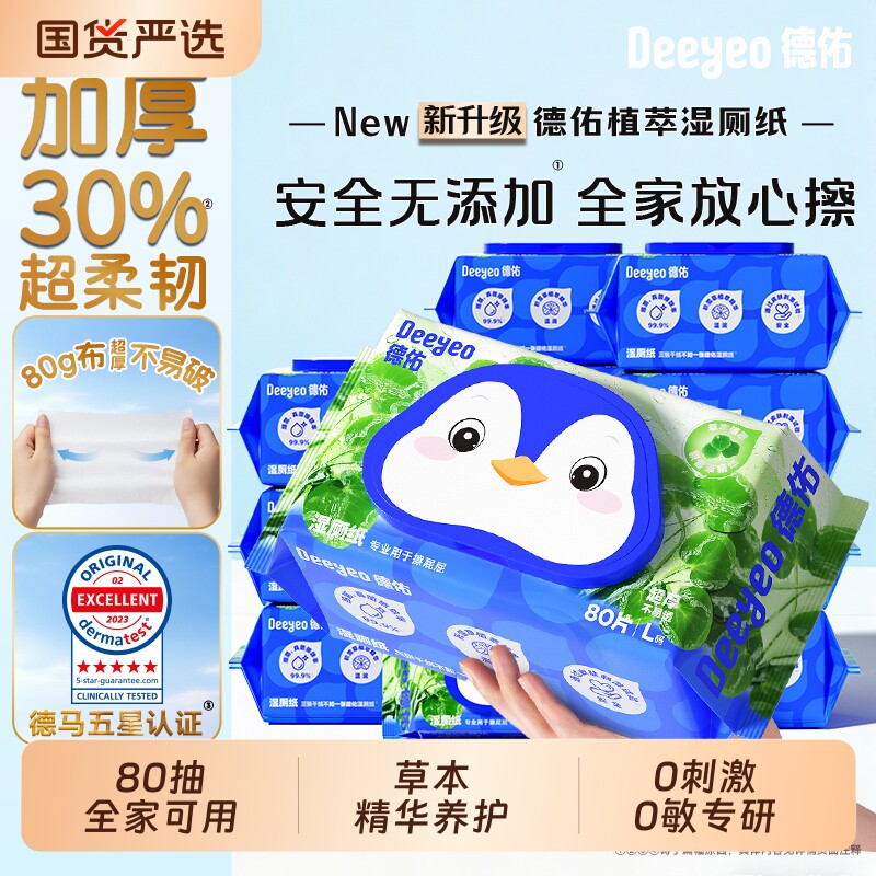 德佑积雪草植物精粹湿厕纸图片