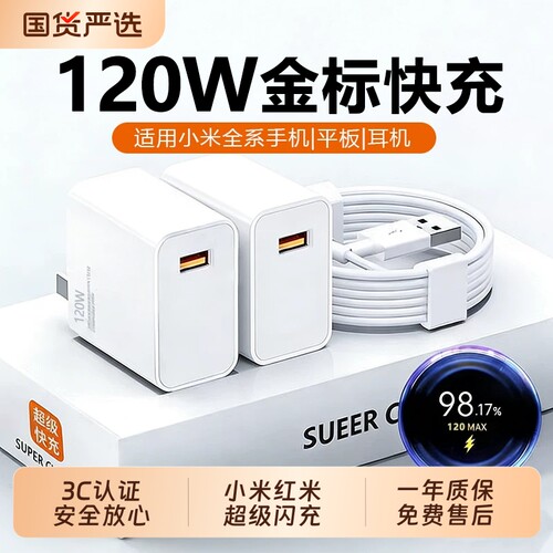 官方金标120W适用小米充电器14/13快充头90W超级闪充红米k50/40至尊70原套装正品type数据线看90手机充电头6a