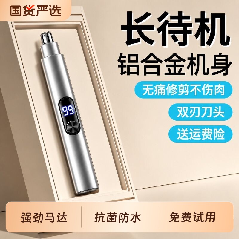 电动鼻毛修剪器男士充电清理鼻孔去鼻毛剪刀二合一神器新款黑科技