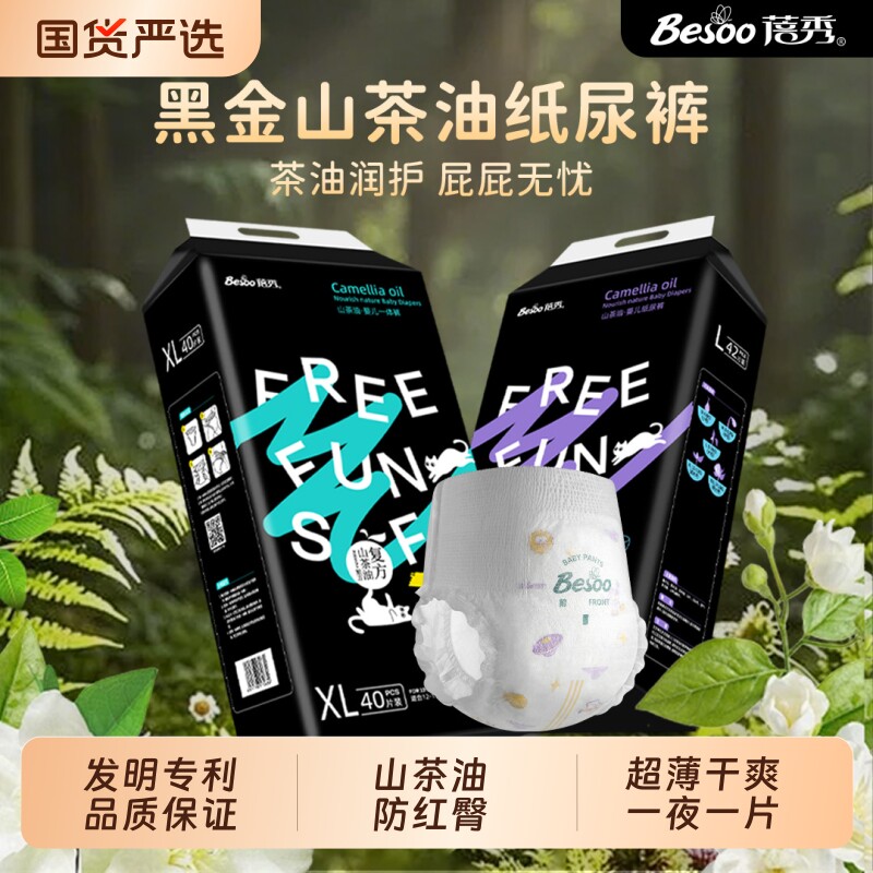 蓓秀黑金山茶油拉拉裤纸尿裤透气婴儿尿不湿训练裤干爽防红臀