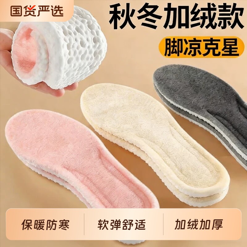 秋冬季保暖加绒鞋垫女款加厚舒适运动防寒男士防臭羊毛毛绒踩屎感