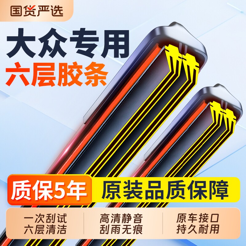 适用大众雨刮器朗逸速腾宝来polo高尔夫7帕萨特迈腾汽车雨刷胶条