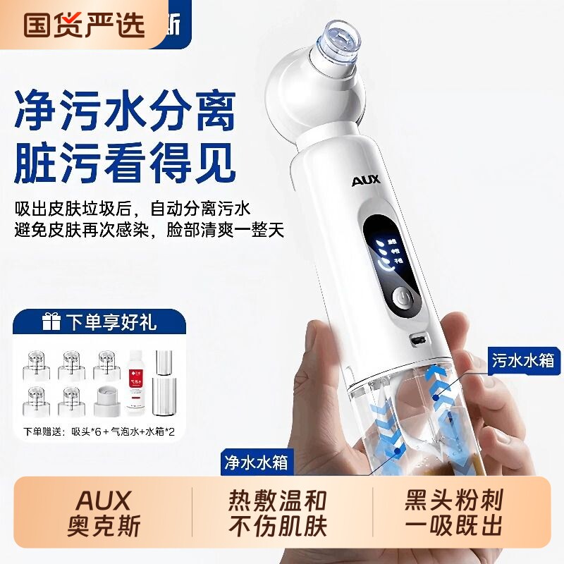 奥克斯吸黑头美容仪家用小气泡黑头仪去黑头毛孔脸部吸出器清洁