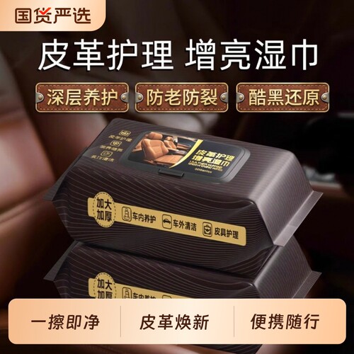 车内清洁专用湿巾|超2000次加购