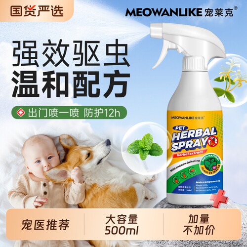 狗狗驱虫喷雾外出防虫小狗猫家用