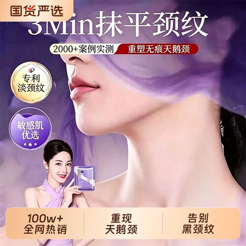 多肽颈膜淡纹提拉紧致去颈纹贴天鹅颈神器脖子淡化抗皱面颈部膜