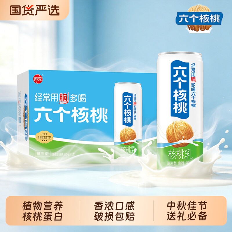 养元六个核桃核桃乳240ml老人中秋送礼学生植物蛋白营养饮料整箱 送营实拍商品图