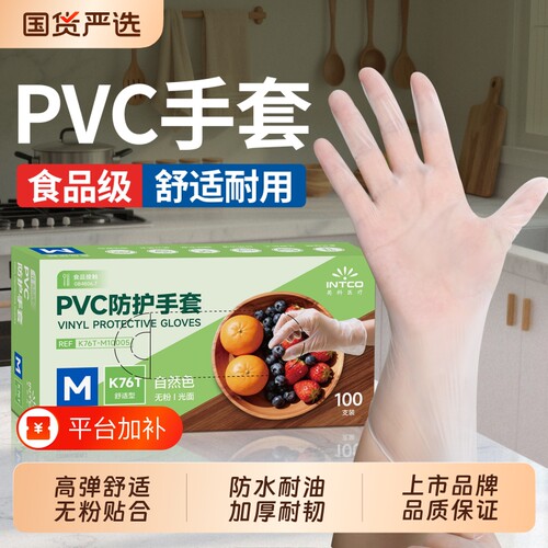 PVC加厚家务手套|150人收藏