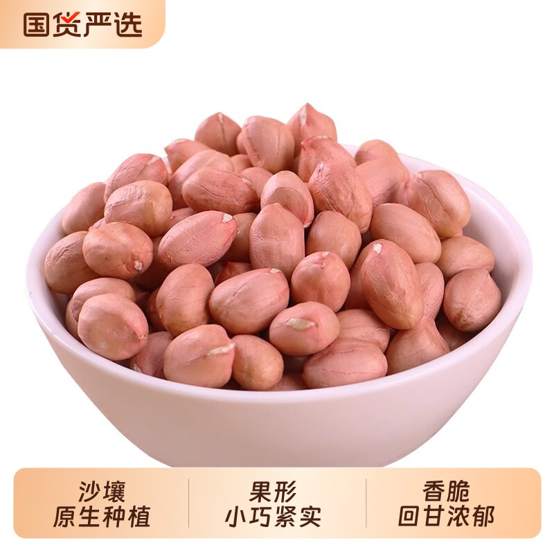 河南新鲜生花生米大粒精选花生米袋装新货榨油白沙花生商用晒干