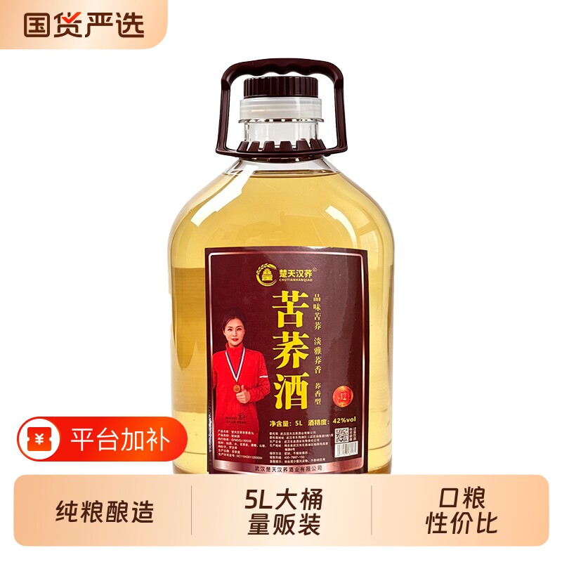 楚天汉荞 苦荞酒大桶装5L纯粮酿造10斤泡酒口粮酒正宗湖北量贩装