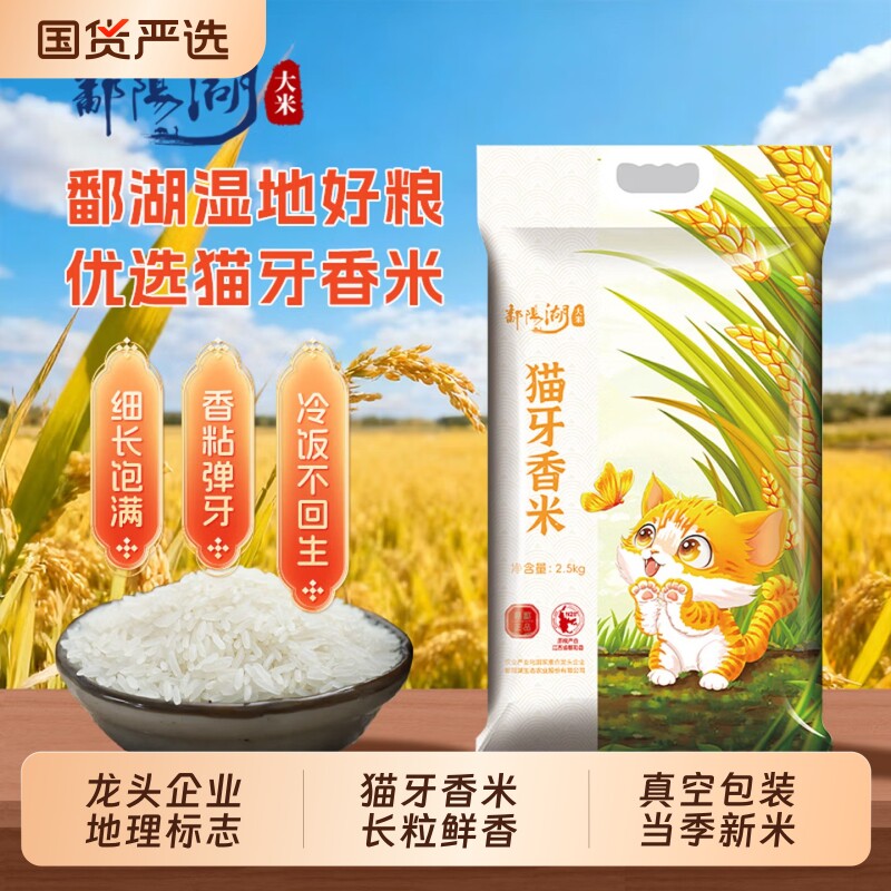 鄱阳湖大米丝苗米猫牙米长粒香米5kg一级籼米南方10斤当季御品