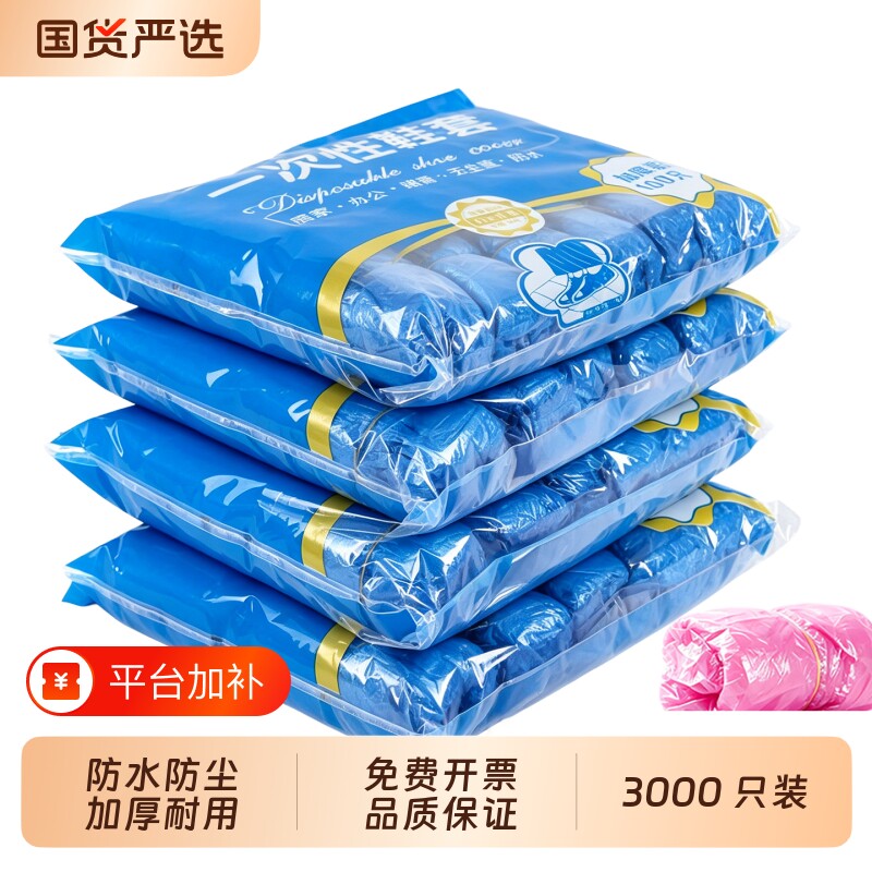 3000只一次性鞋套室内家用加厚塑料防水学生脚套防尘包邮雨天防滑