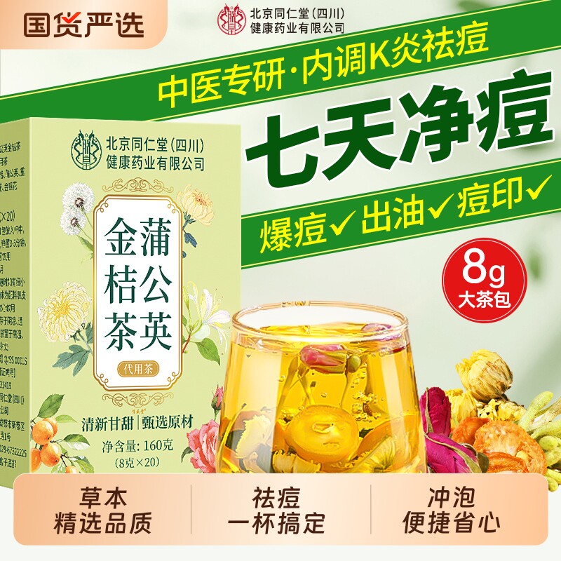 蒲公英金桔茶金银花茶搭玫瑰清胎菊内降热痘养生茶包消炎疏肝解郁