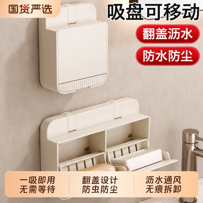 吸盘肥皂盒卫生间翻盖双格香皂架图片