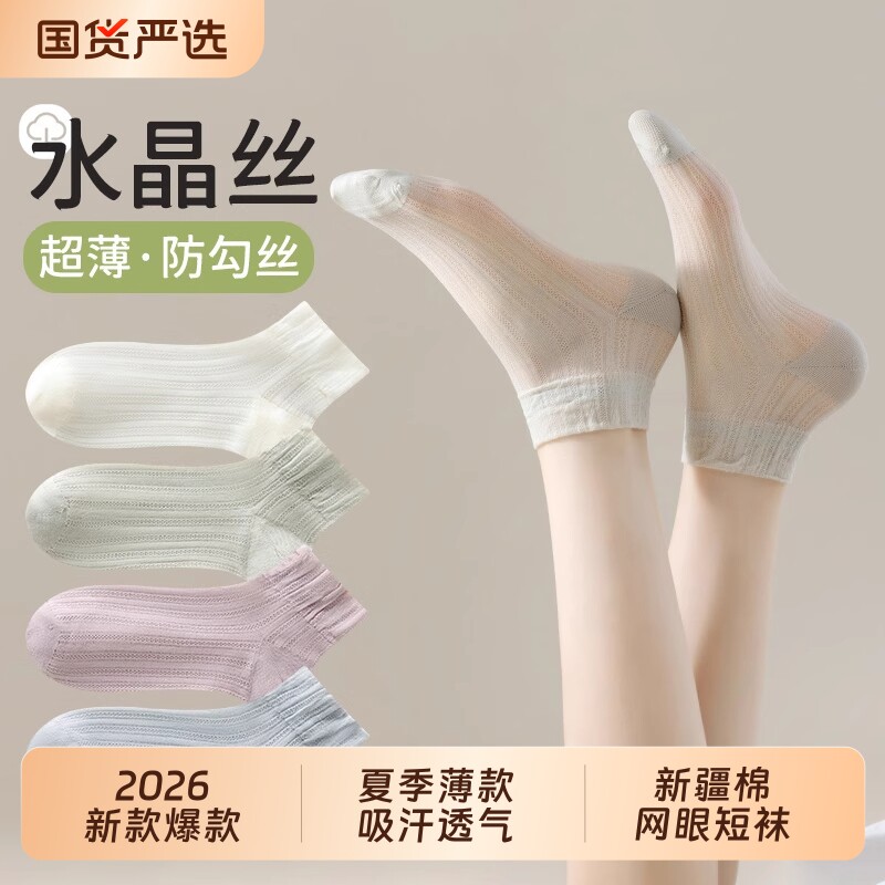 水晶丝袜子女2026新款爆款短袜夏薄款透气新疆棉袜夏天网眼防勾丝