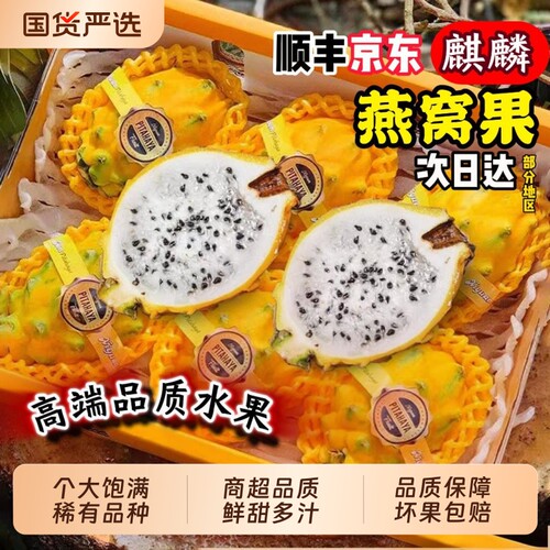三亚麒麟燕窝果个大饱满品质无忧