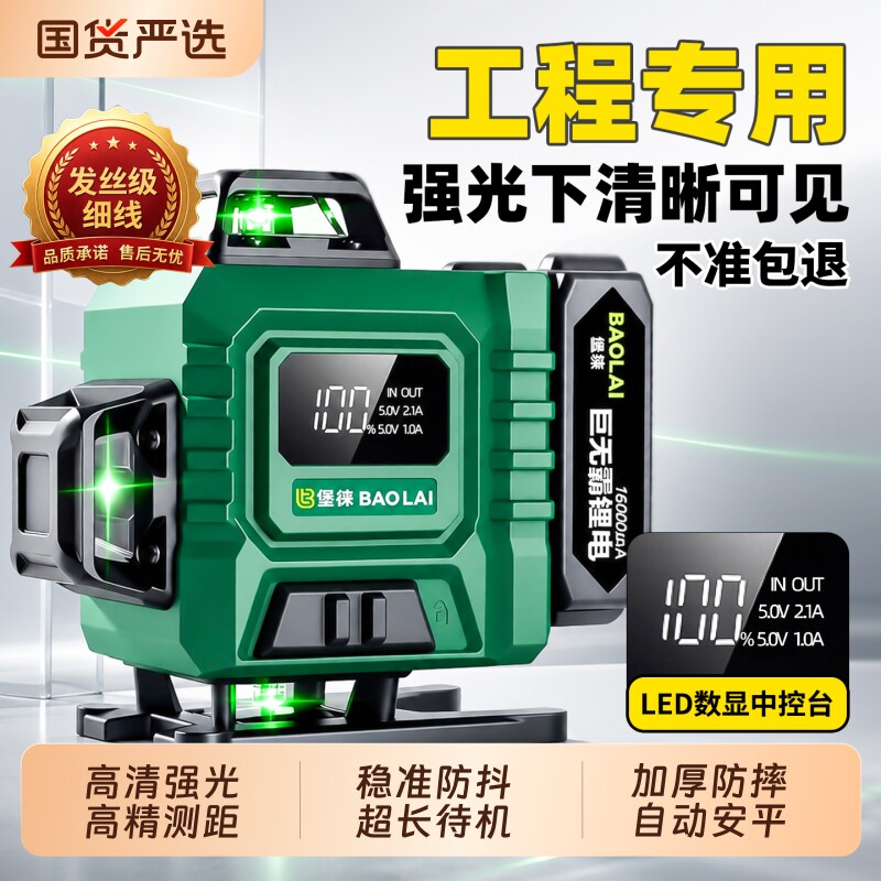 水平仪新款超强光16红外线12线激光尺高精度测量家用绿光水平仪器图片