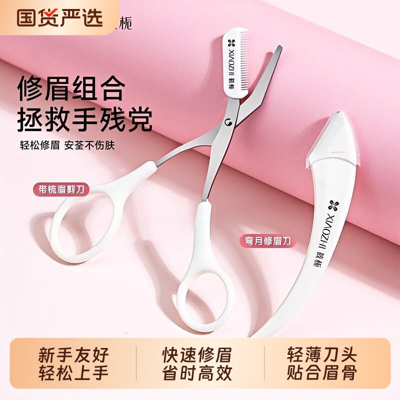 筱栀新款安全型修眉刀新手刮眉刀微距护网修眉神器女美容修眉工具