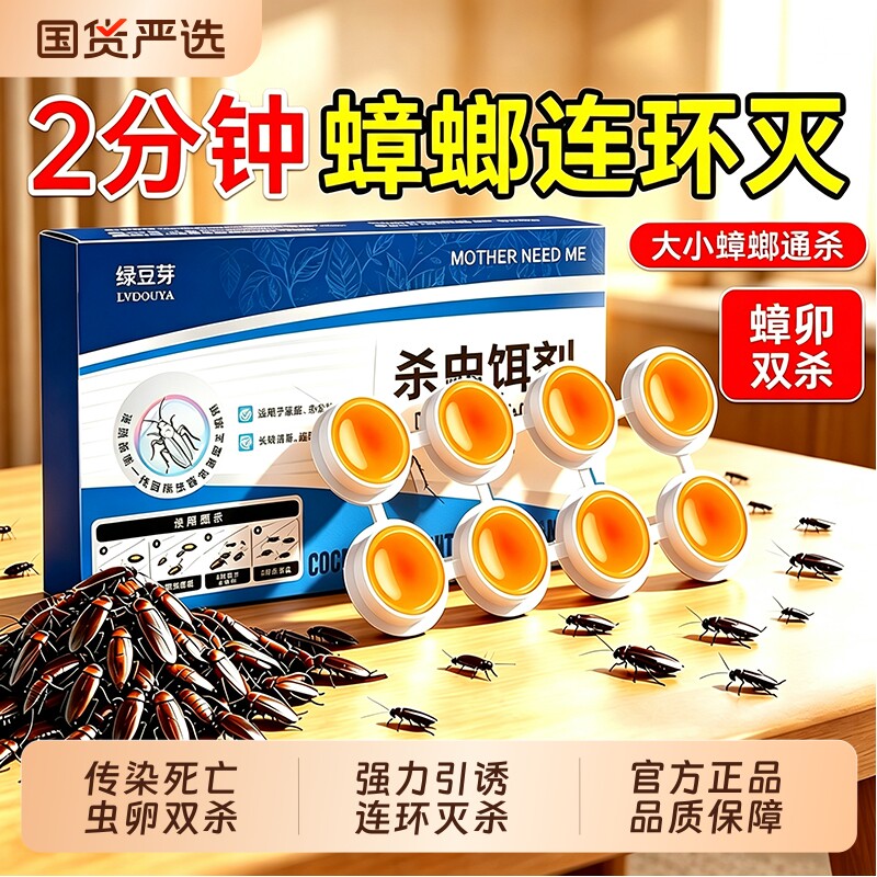 蟑螂药非无毒家用一窝室内端强效除虫卵双杀灭蟑螂正品官方旗舰店