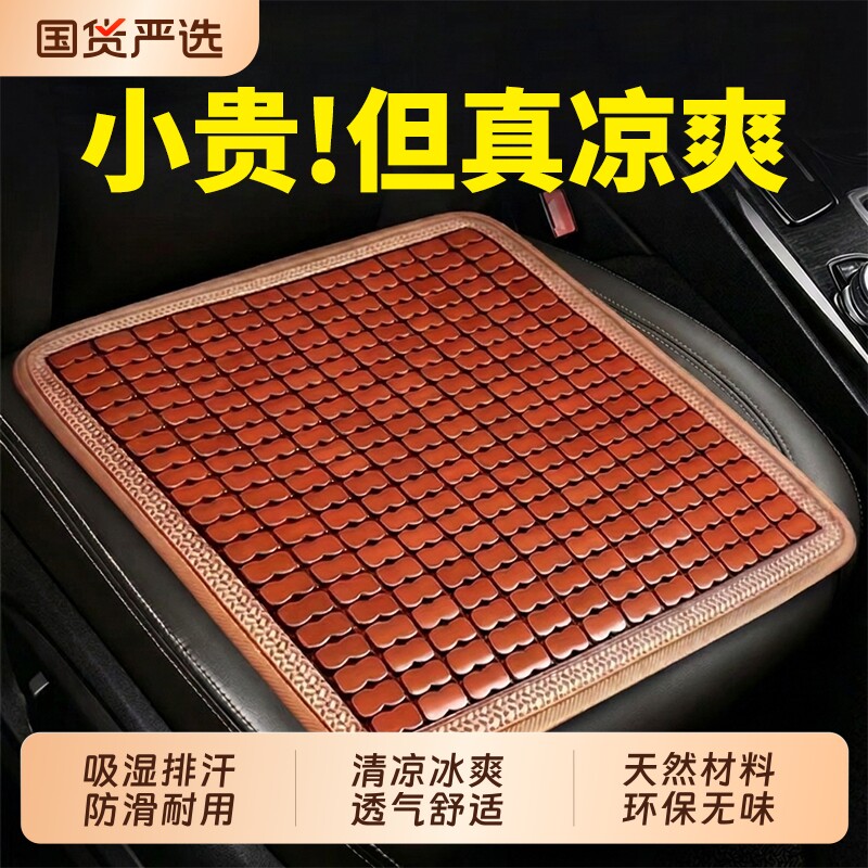 汽车坐垫夏季凉垫单片通用竹片透气冰丝车内后排凉席屁垫货车座垫