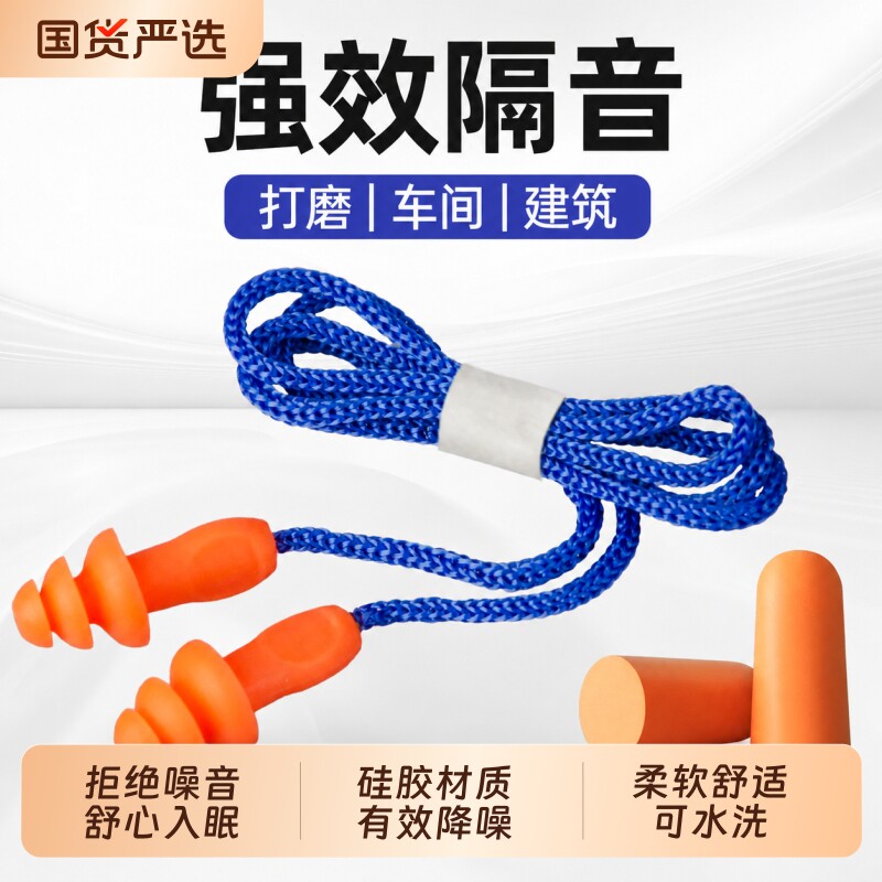 耳塞防噪声工厂睡眠睡觉专用超级隔音防噪音工业级降噪车间带线