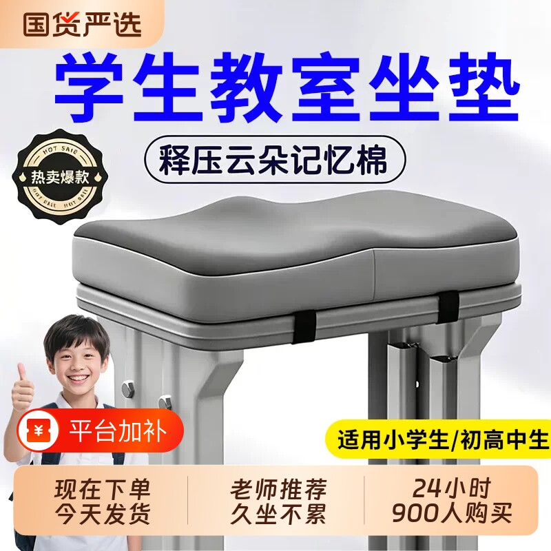 小学生坐垫久坐教室专用椅垫凳子椅子垫子高中生座垫防屁股痛屁垫