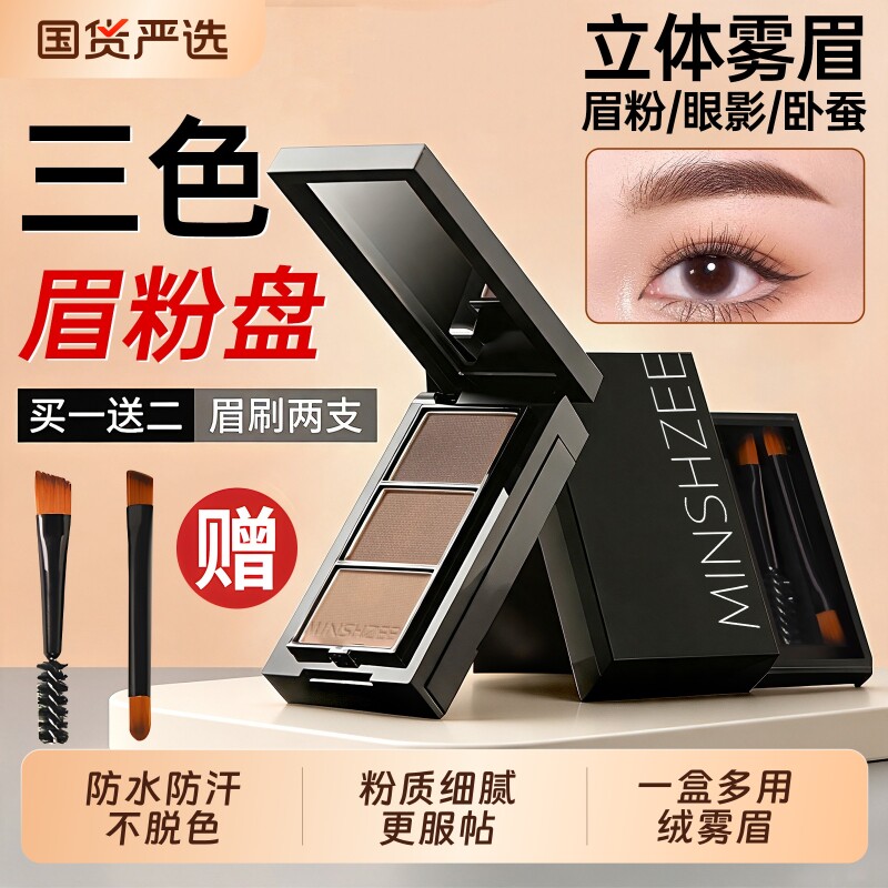 眉妆优选｜立体雾眉不脱色第一名图片
