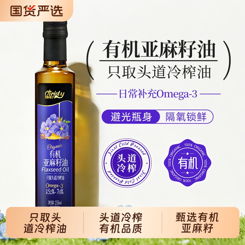 有机亚麻籽油直接喝一级冷榨258ml亚麻酸凉拌小瓶食用油家用植物