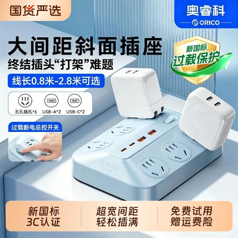 奥睿科A-Plug梯形排插插座多功能带usb快充插排多插位桌面插线板