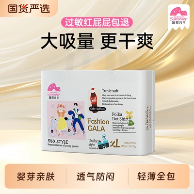 盛夏光年GALA超薄能吸宝宝拉拉裤