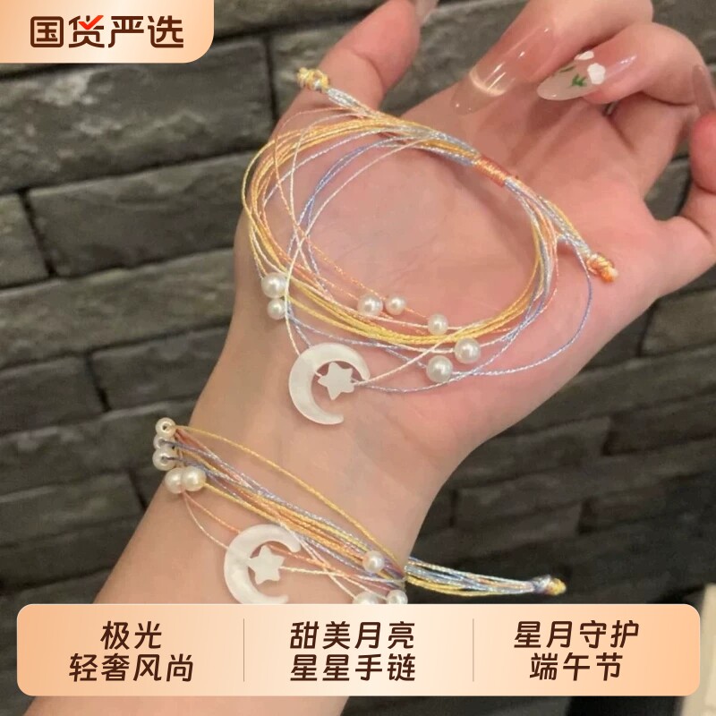 【星月守护】端午节五彩绳手链编织情侣闺蜜手绳少女百搭手链礼物