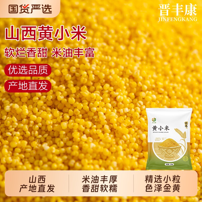 山西黄小米新鲜糯小米脂低脂五谷杂粮养米油胃粗粮产地优选黄米