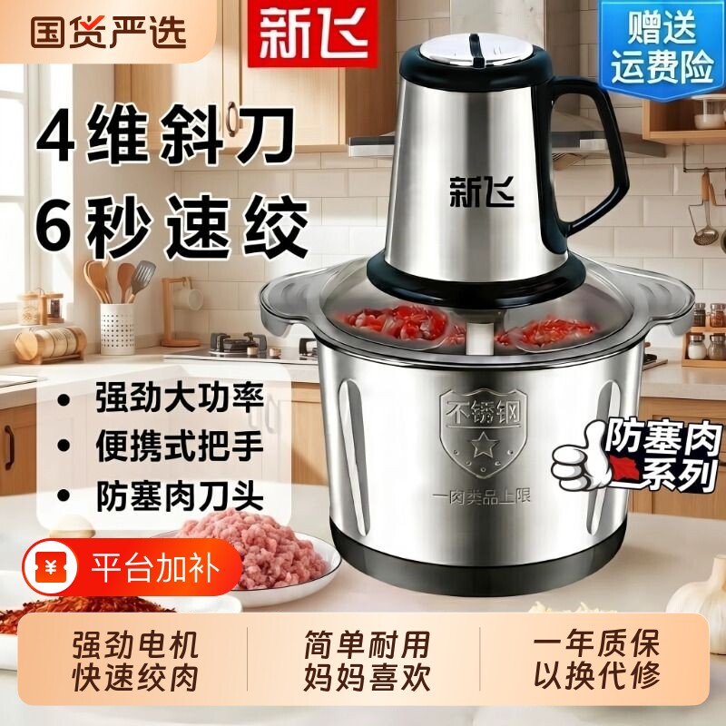 Frestec/新飞家用绞肉机不锈钢搅拌器打蒜碎菜和面多功能一体机