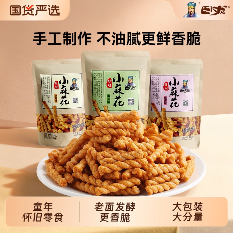 卧龙小麻花零食休闲小吃童年怀旧食品宿舍办公室巨好吃的小零食