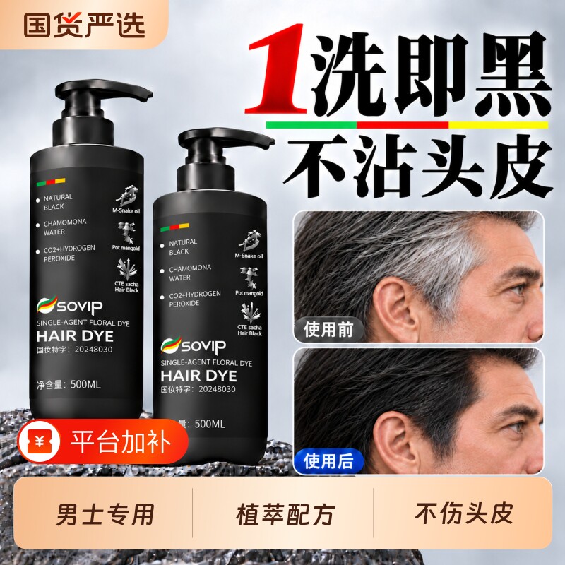 盖白染发剂男士专用不沾头皮植物天然纯一洗黑膏官方旗舰店正品牌