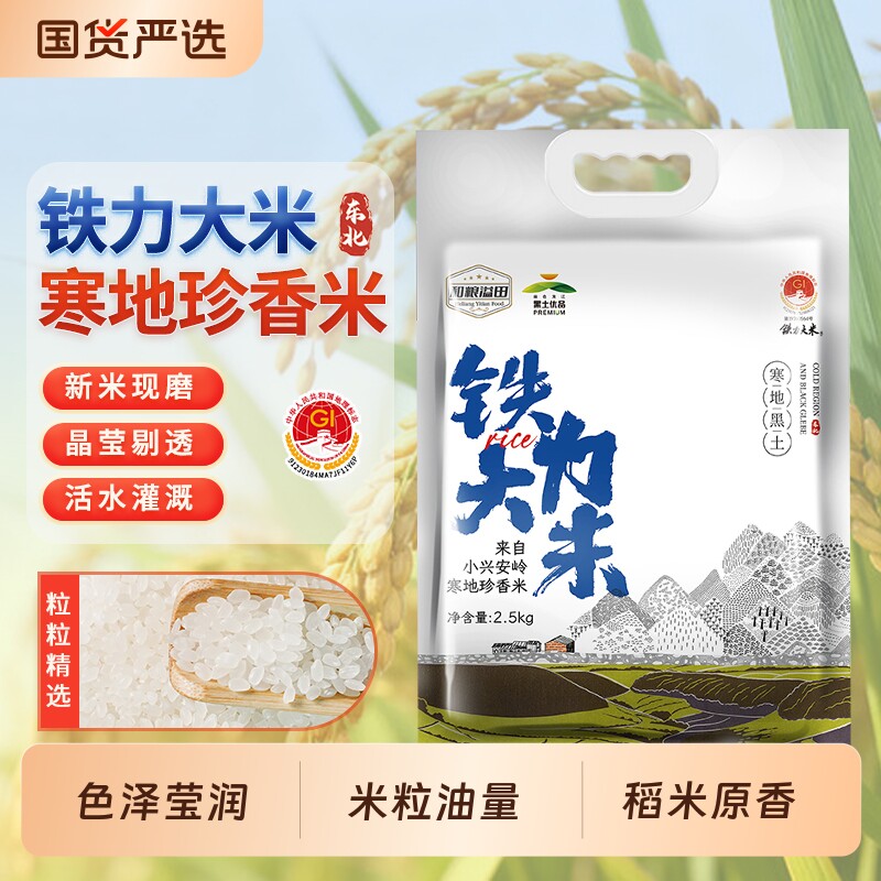 铁力大米5斤粳米东北稻香米当季新米真空锁鲜软煮饭袋装寒地国货