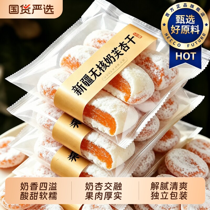 新疆奶芙杏网红爆款杏干杏脯奶香软糯独立包装酸甜适中休闲小零食图片
