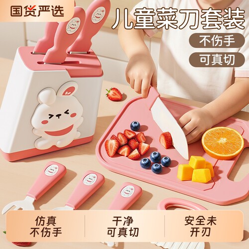 【厨房小帮手】儿童安全可切刀具