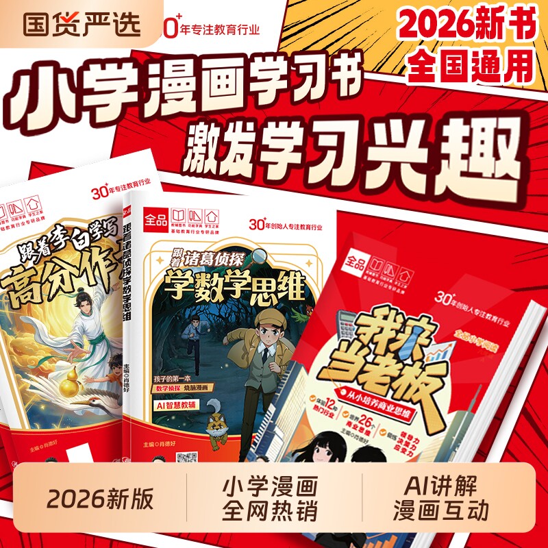 全品小学漫画诸葛侦探数学 跟着学数学思维 小学生一二三四五六年级数学启蒙应用题解题逻辑思维训练少儿侦探推理科普漫画书